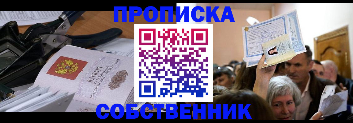 временная регистрация для всех в Светлом