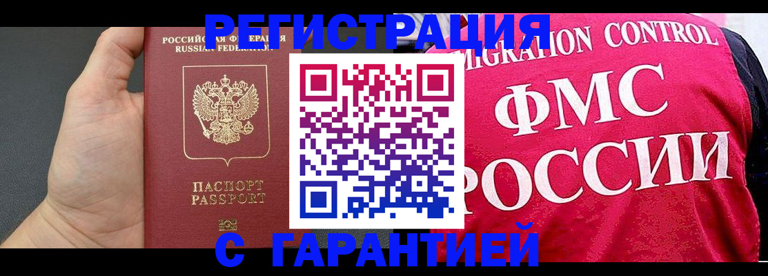 временная регистрация 2025 в Светлом