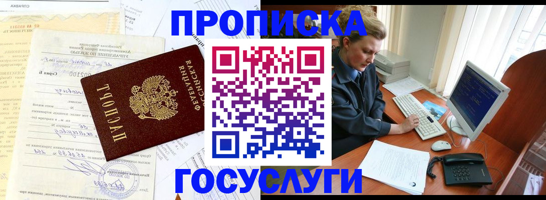 временная регистрация поиск в Светлом