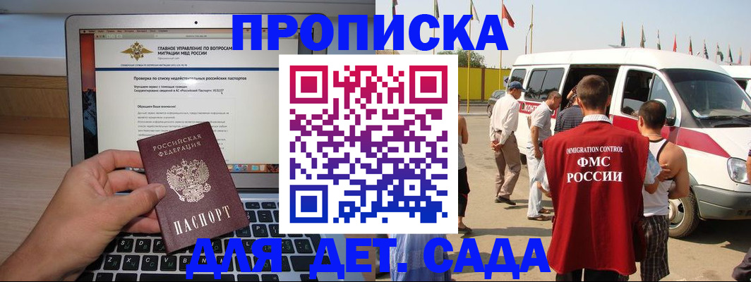 временная регистрация для всех в Светлом