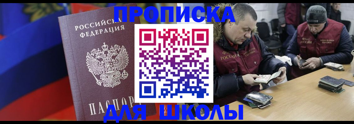 прописка ребенка в Светлом